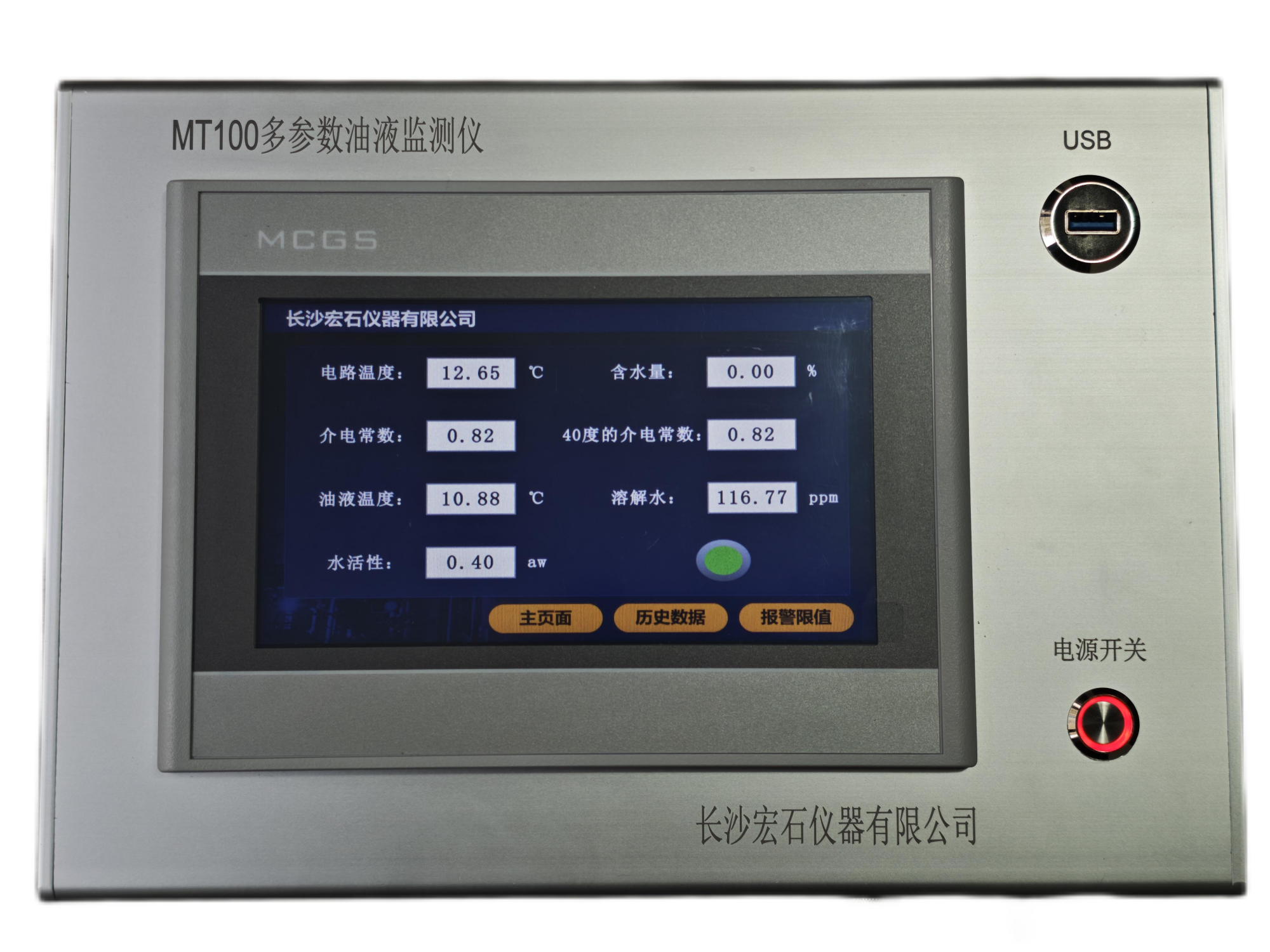 MT100多参数油液监测仪
